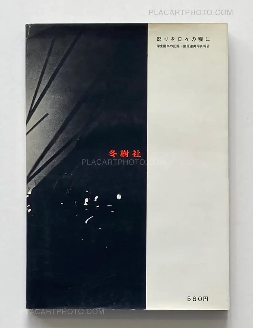 Tatsuo Kurihara – Ikari wo hibi no kateni