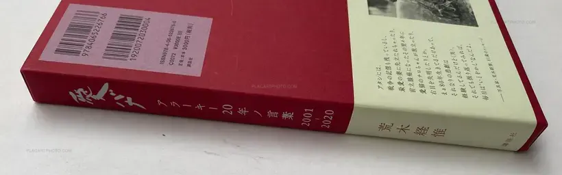 Nobuyoshi Araki – Ai Bana Ararchy 20 years of words 2001-2020 (SIGNED WITH OBI)