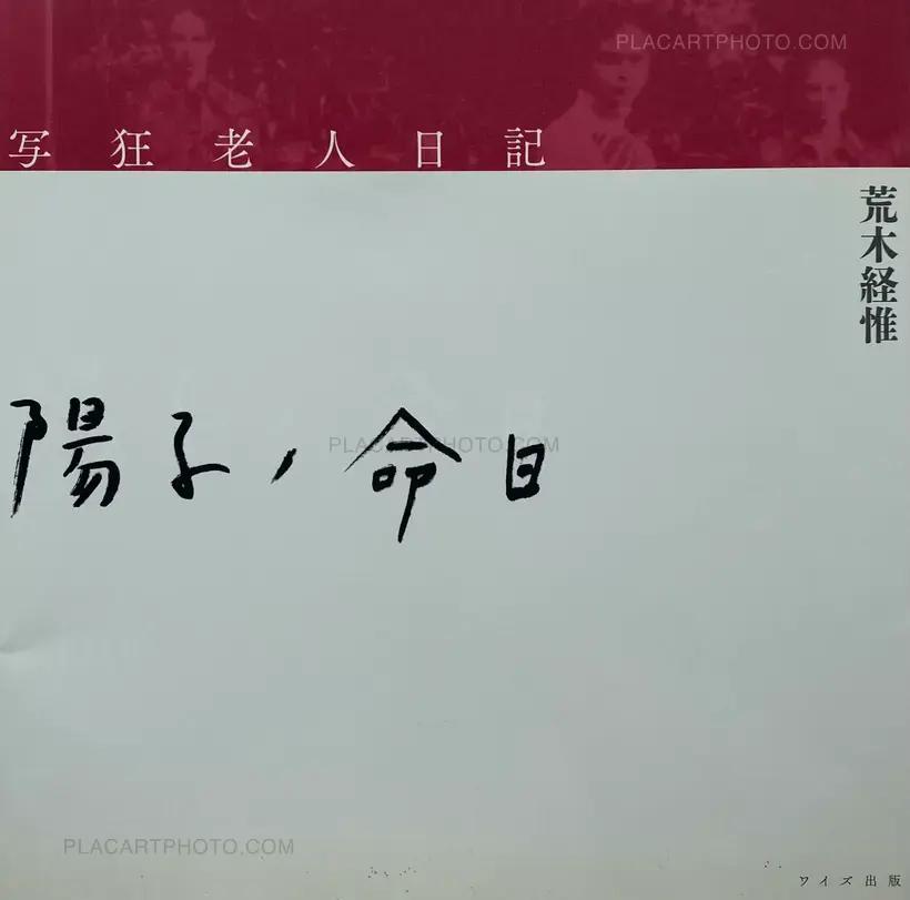 Nobuyoshi Araki – Shakyo Rojin Nikki: Yoko no meinichi (SIGNED WITH OBI)
