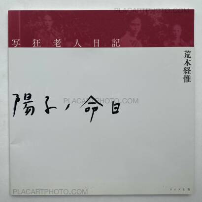 Nobuyoshi Araki,Shakyo Rojin Nikki: Yoko no meinichi (SIGNED WITH OBI)