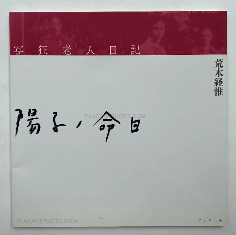 Nobuyoshi Araki – Shakyo Rojin Nikki: Yoko no meinichi (SIGNED WITH OBI)