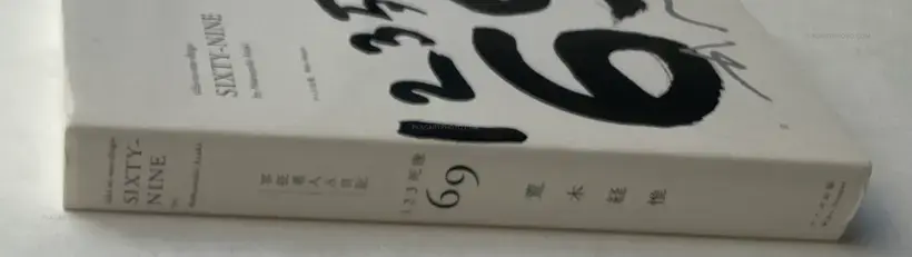 Nobuyoshi Araki – ichi-ni-san-shigo SIXTY-NINE (SIGNED)