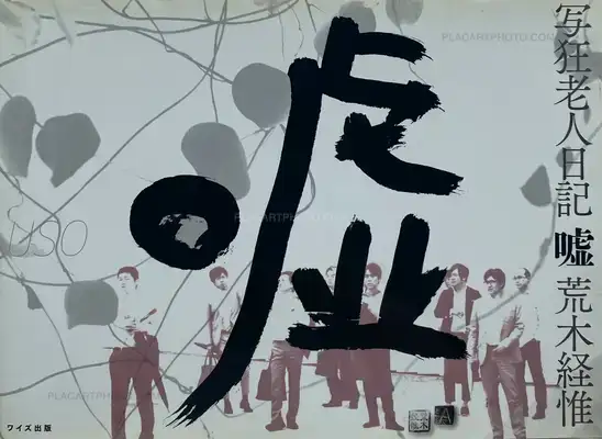 Nobuyoshi Araki – Shakyo Rojin Nikki : Uso (SIGNED)