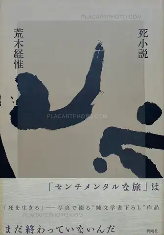 Nobuyoshi Araki – Shishosetsu (SIGNED WITH OBI)