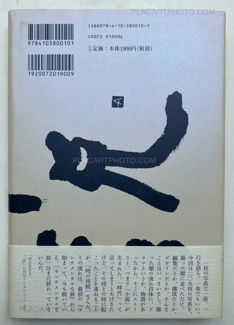 Nobuyoshi Araki – Shishosetsu (SIGNED WITH OBI)