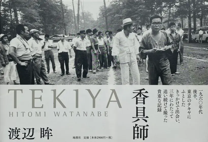 Hitomi Watanabe – TEKIYA (SIGNED)