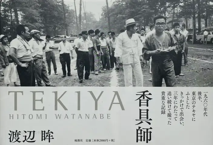 Hitomi Watanabe – TEKIYA (SIGNED)