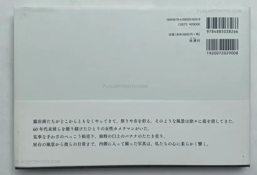 Hitomi Watanabe – TEKIYA (SIGNED)