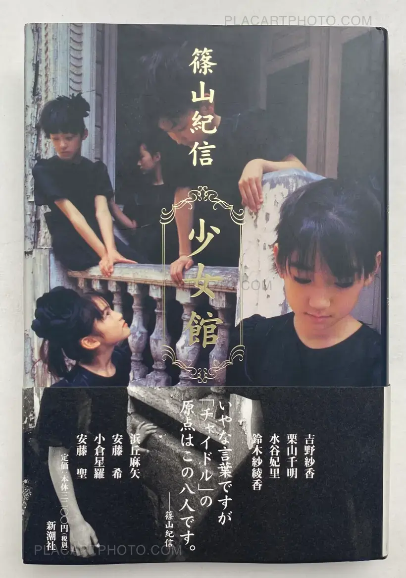 Kishin Shinoyama – Shojokan (The Young Girls' House) (WITH OBI)