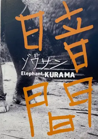 Kurama – Elephant (SIGNED AND NUMBERED)