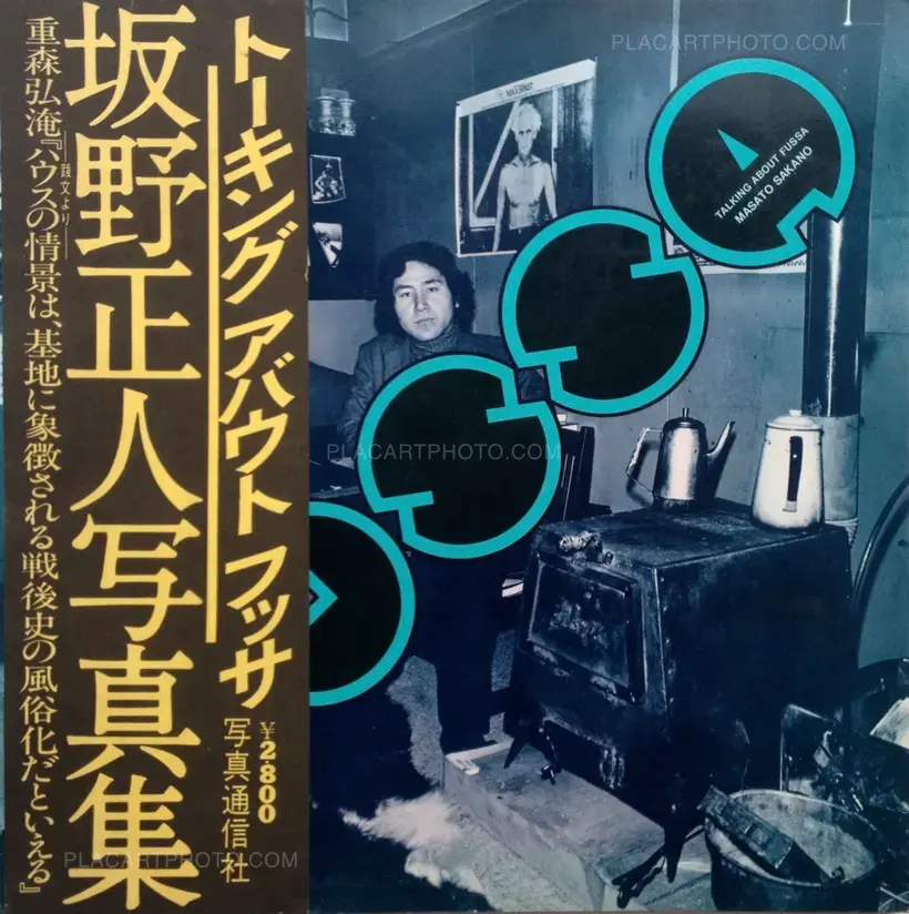 Masato Sakano – Talking about Fussa