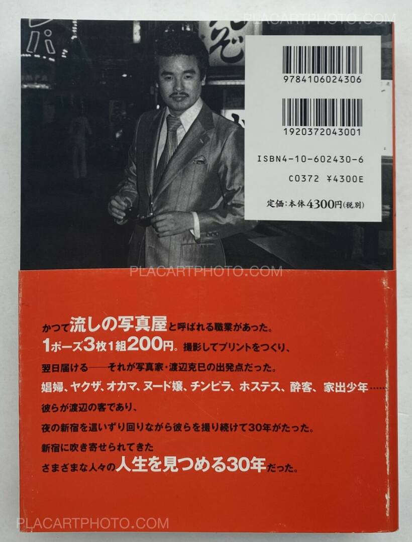 新宿 1965-97 渡辺克巳 - アート/エンタメ
