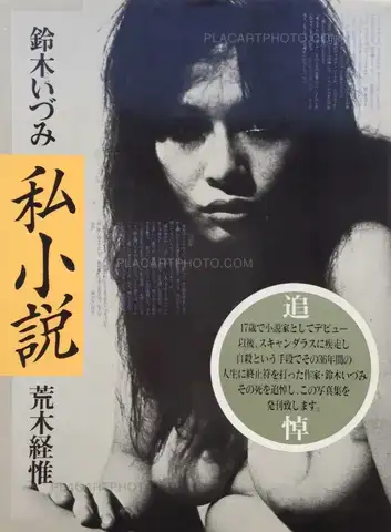 Nobuyoshi Araki – Shishosetsu / I-Novel (Signed)