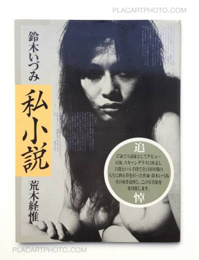Nobuyoshi Araki,Shishosetsu / I-Novel (Signed)