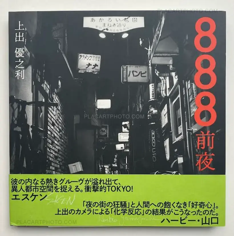 Masanori Kamide – 888 ZENYA (888前夜)