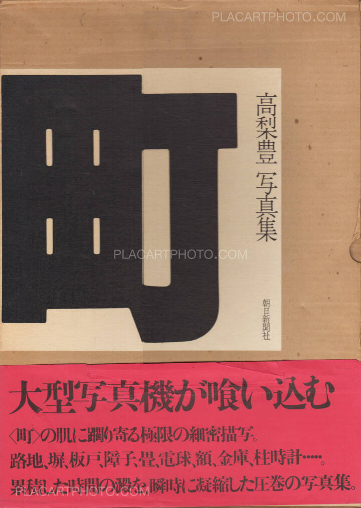 Yutaka Takanashi: Machi – Town (SiGNED), Asahi Shibun-sha, 1977 