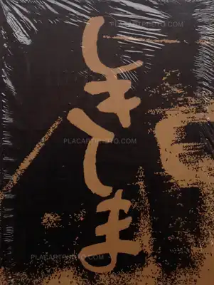 Tamiko Nishimura – Shikishima