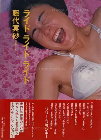 Meisa Fujishiro  – Ride Ride Ride 
