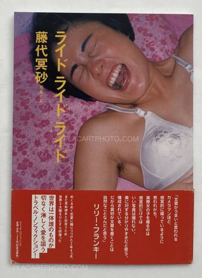 Meisa Fujishiro ,Ride Ride Ride Meisa Fujishiro ,Ride Ride Ride