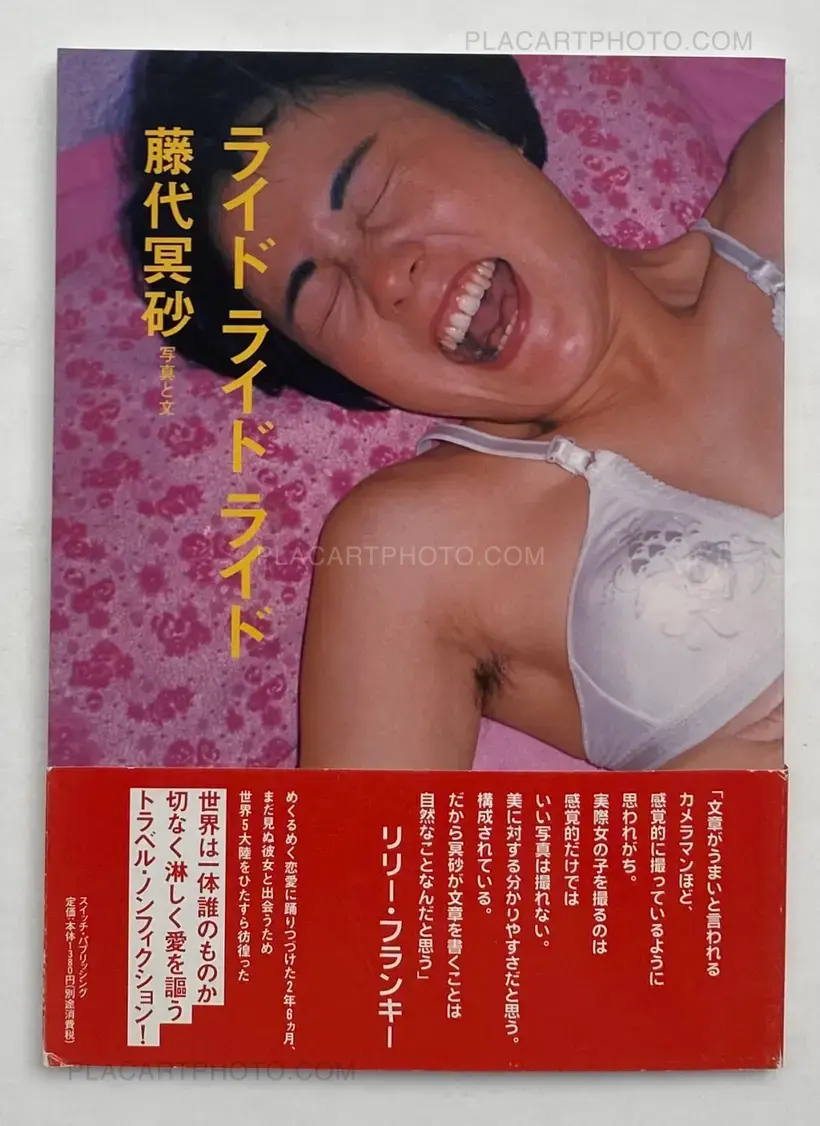 Meisa Fujishiro – Ride Ride Ride