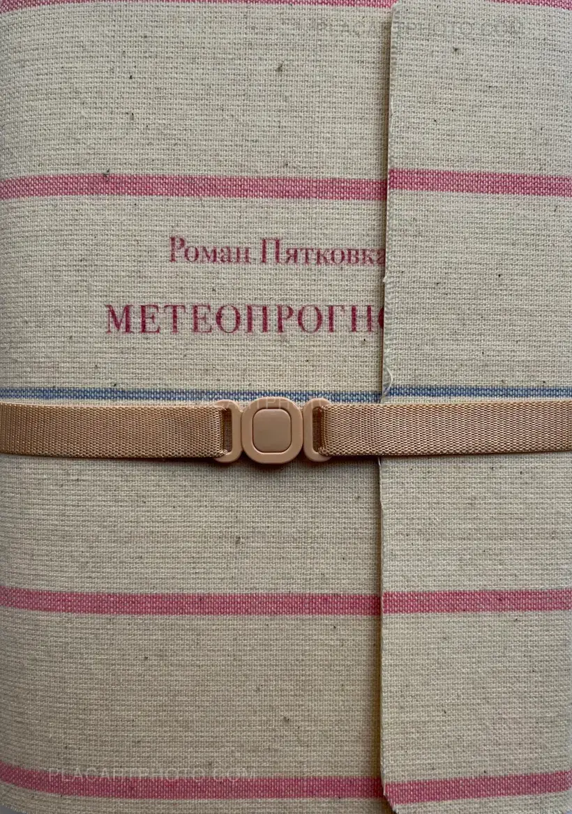 Roman Pyatkovka – METEOPROGNOZ (FORECAST) (Signed)