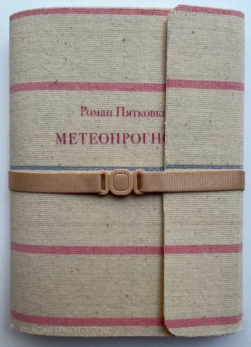 Roman Pyatkovka – METEOPROGNOZ (FORECAST) (Signed)