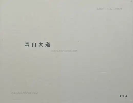 Daido Moriyama – TAKUNO 1987 (SIGNED)
