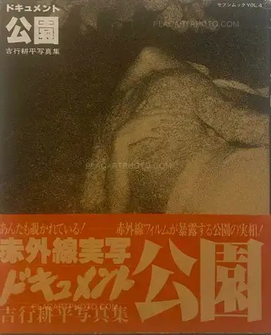 Kohei Yoshiyuki  – Document Kouen / Document Park 