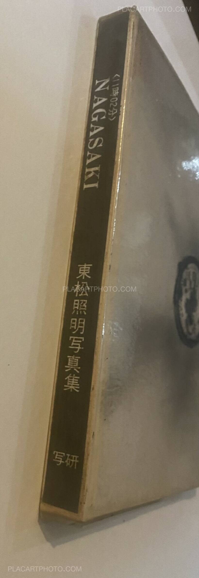 東松証明：shiomei Tomatsu 】写真集新品未開封品