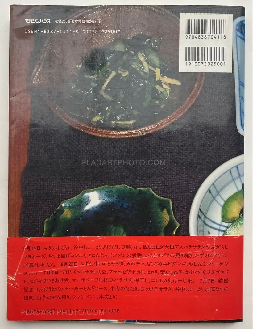 Nobuyoshi Araki – The Banquet (With obi)