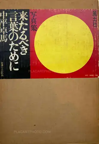 Takuma Nakahira – For a language to come