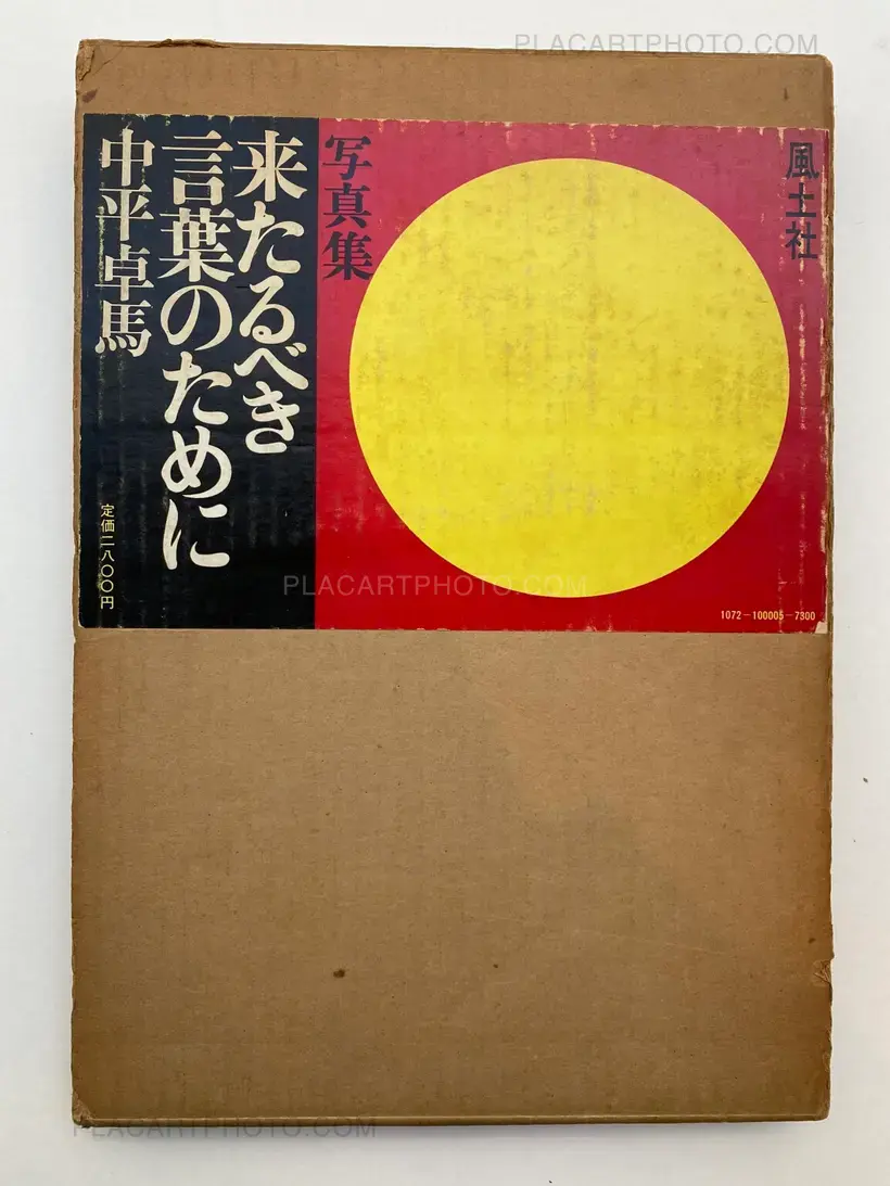 Takuma Nakahira – For a language to come