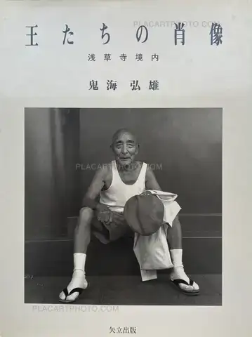 Hiroh Kikai – ECCE HOMO TOKYO ASAKUSA PORTRAITS OF KINGS 