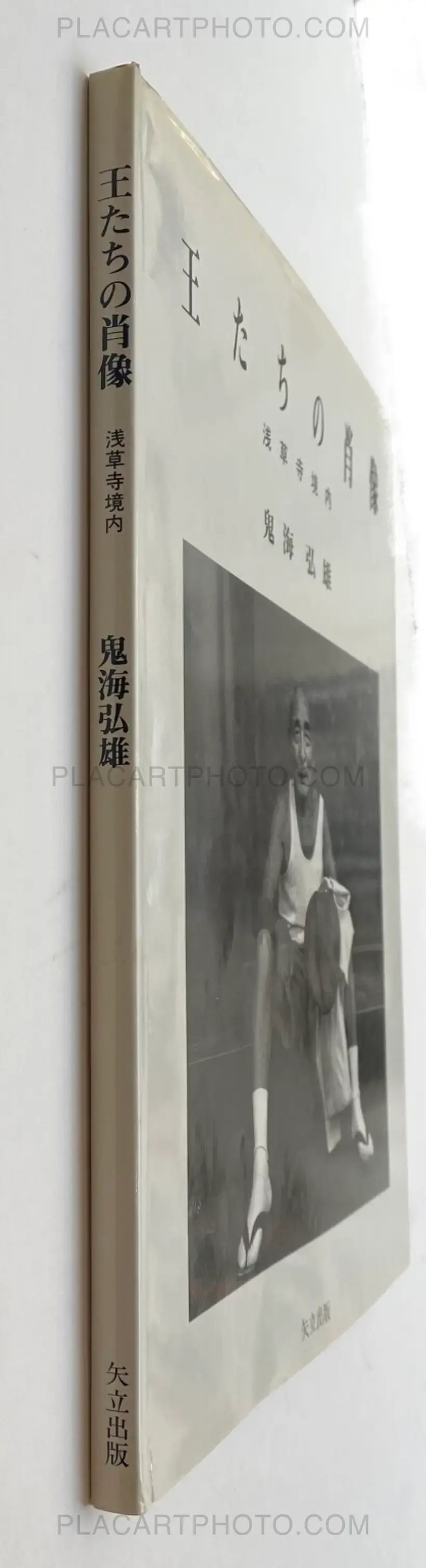 Hiroh Kikai – ECCE HOMO TOKYO ASAKUSA PORTRAITS OF KINGS