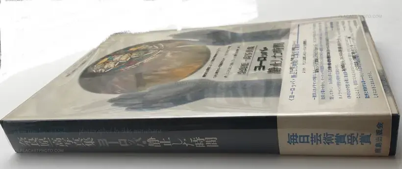 Ikko Narahara – Yoroppa - Seishi shita Eikan / Europe - When time has stopped