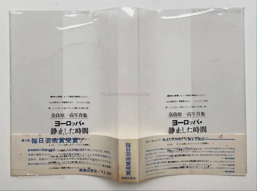 Ikko Narahara – Yoroppa - Seishi shita Eikan / Europe - When time has stopped