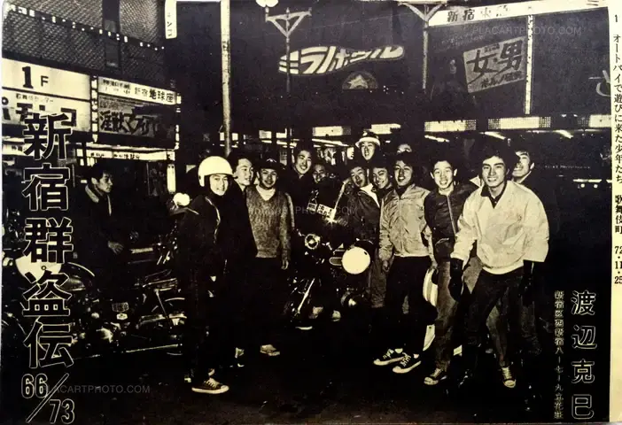 Katsumi Watanabe – Shinjuku gunto den 66/73 (Signed)