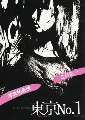 Keizo Kitajima – Photo Express Tokyo No. 1 - 12