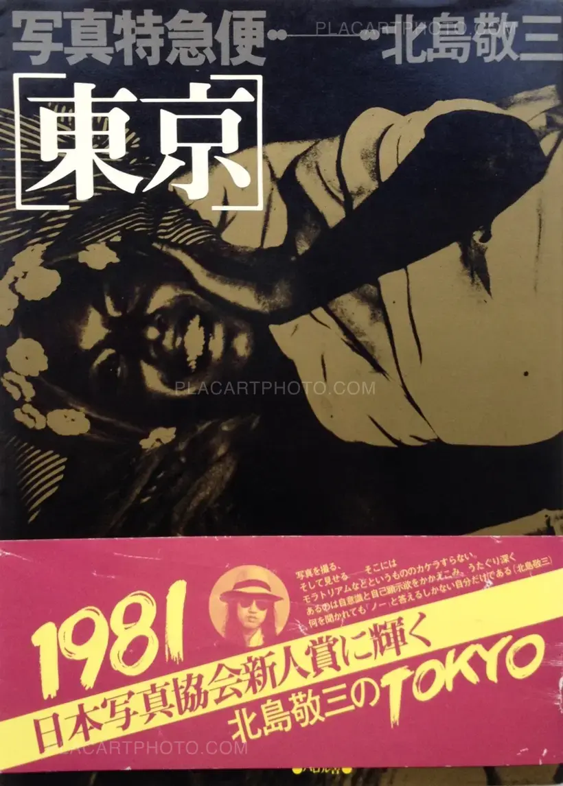 Keizo Kitajima – Shashin Tokkyubin Tokyo / Photo-mail Tokyo