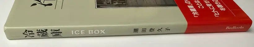 Tokuko Ushioda – Ice Box