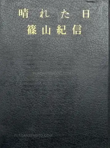 Kishin Shinoyama – A fine day / Hareta Hi  (SIGNED)