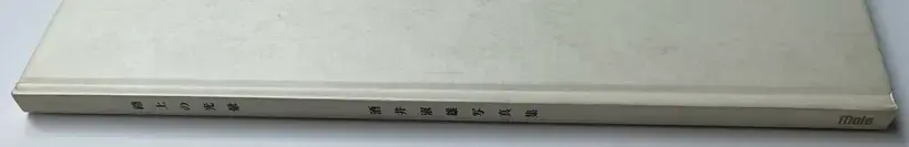 Toshio Sakai – Rojyo no Kouun (SIGNED)