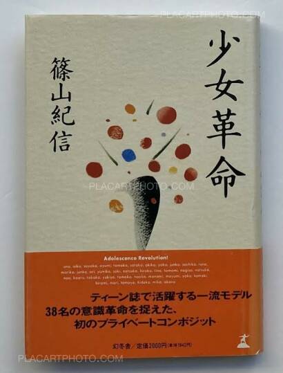 Kishin Shinoyama,Revolutionary Girl Kishin Shinoyama,Revolutionary Girl
