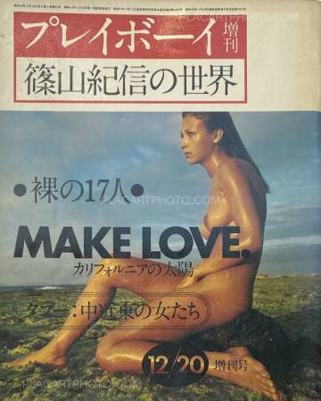 Kishin Shinoyama,Playboy: Shinoyama Kishin's world