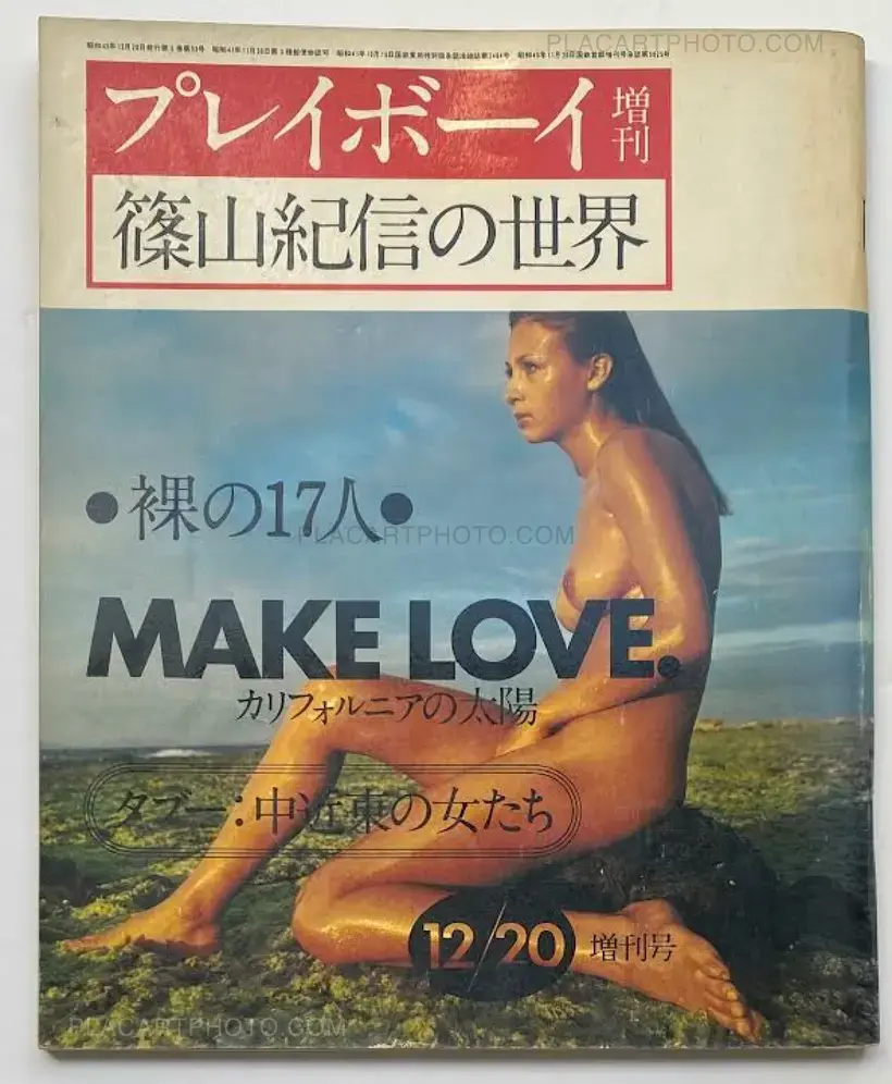 Kishin Shinoyama – Playboy: Shinoyama Kishin's world