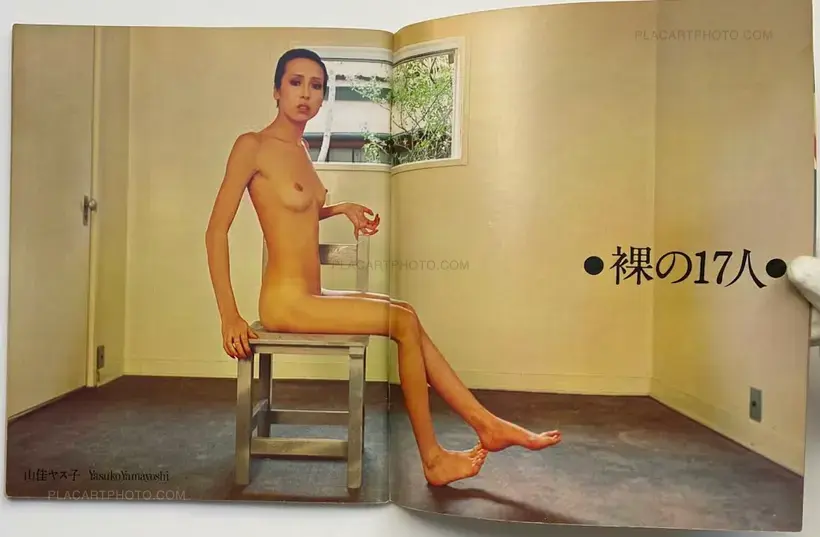 Kishin Shinoyama – Playboy: Shinoyama Kishin's world