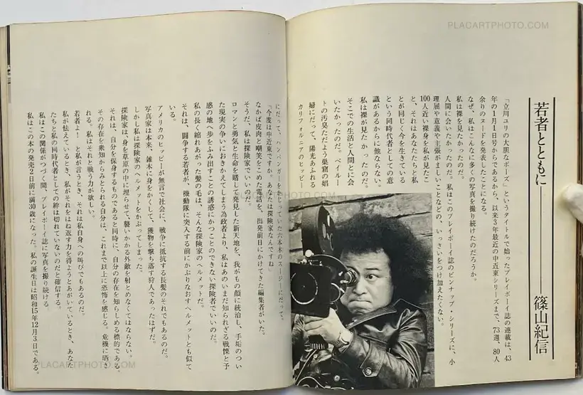 Kishin Shinoyama – Playboy: Shinoyama Kishin's world
