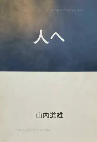 Michio Yamauchi  – Hitoe (SIGNED)