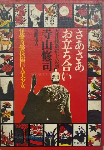 Collective – Now, Look at This! Stage Photographs of Tenjo Sajiki Theatrical Company / Saasaa otachiai: Tenjo sajiki shijo koen