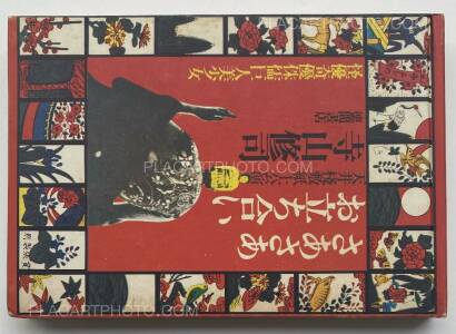 Collective,Now, Look at This! Stage Photographs of Tenjo Sajiki Theatrical Company / Saasaa otachiai: Tenjo sajiki shijo koen Collective,Now, Look at This! Stage Photographs of Tenjo Sajiki Theatrical Company / Saasaa otachiai: Tenjo sajiki shijo koen